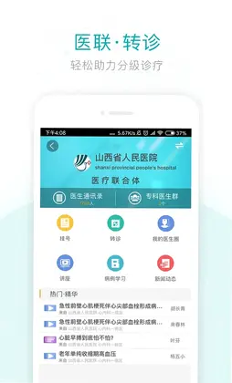 健康山西医生版(山西挂号医生版)预览图