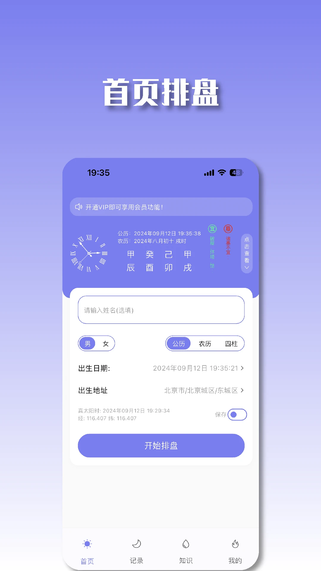 丙辛排盘