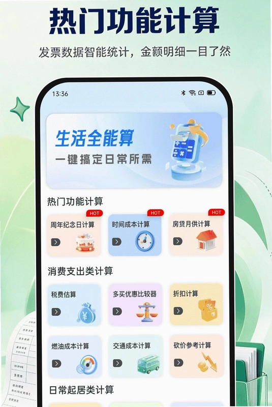 电子发票报销查查预览图
