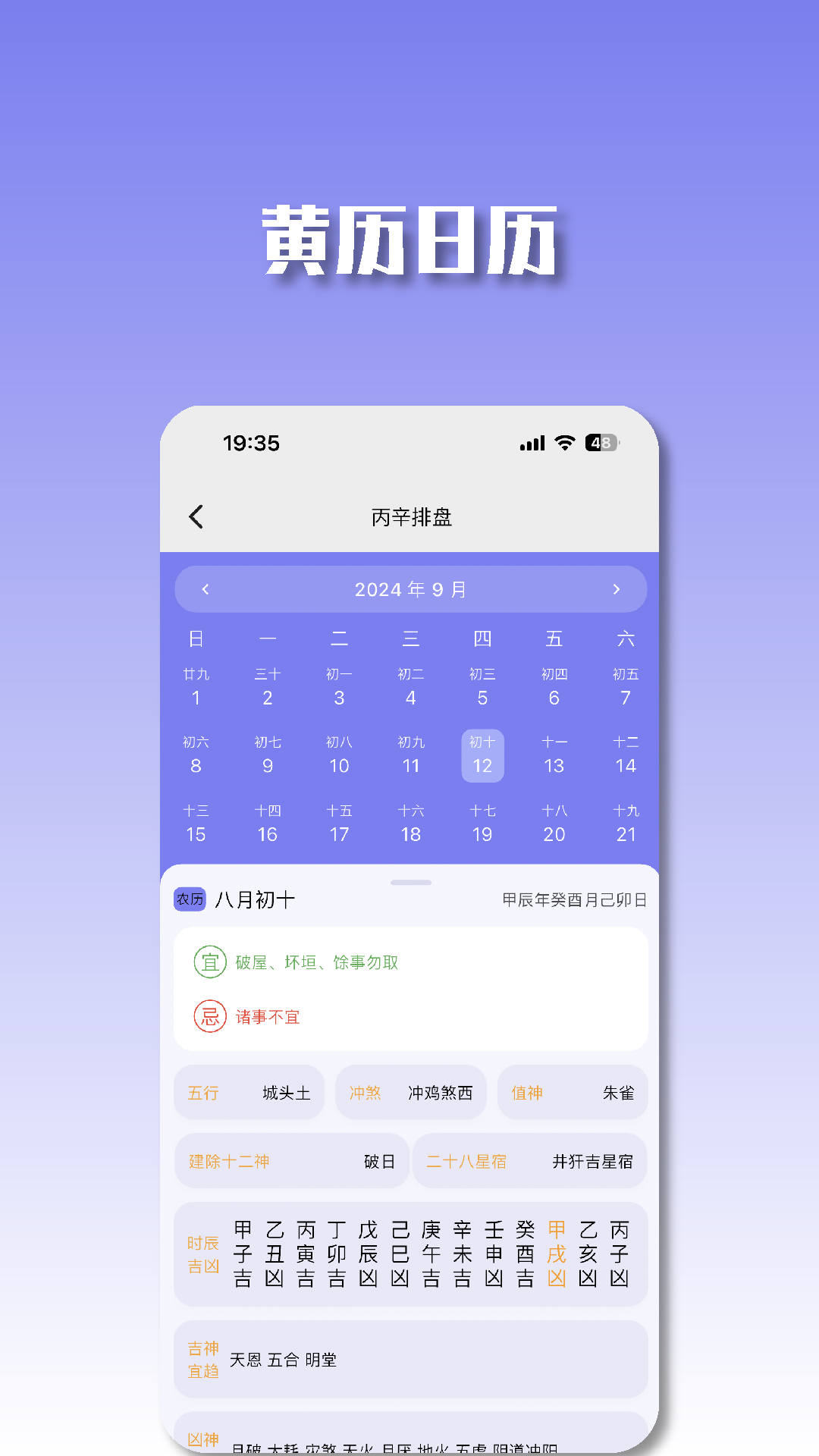 丙辛排盘