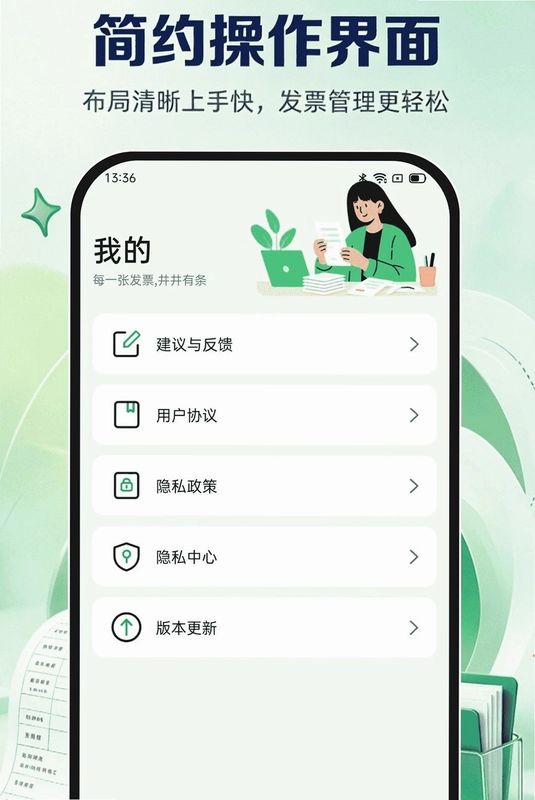 电子发票报销查查预览图