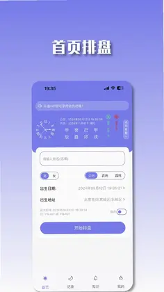 丙辛排盘预览图
