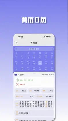 丙辛排盘预览图