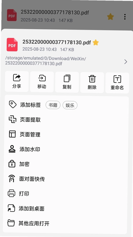全文件管理器预览图