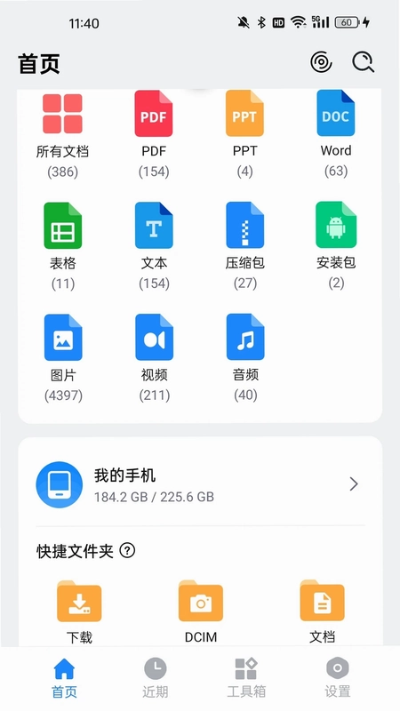 全文件管理器预览图