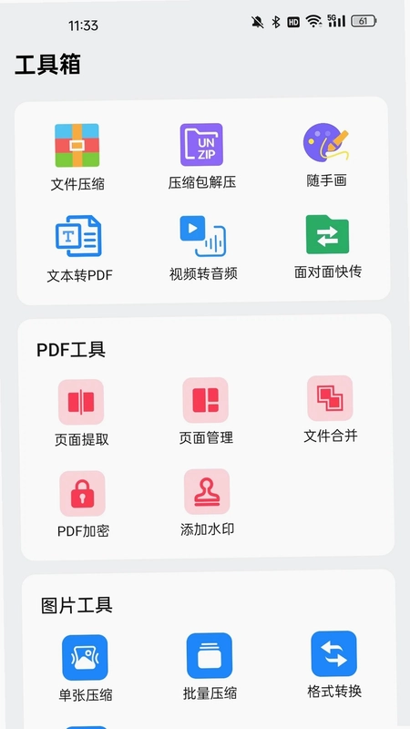 全文件管理器预览图