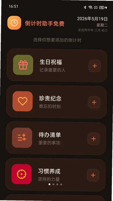 倒计时助手免费预览图