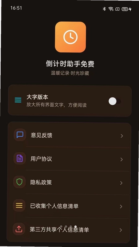 倒计时助手免费预览图