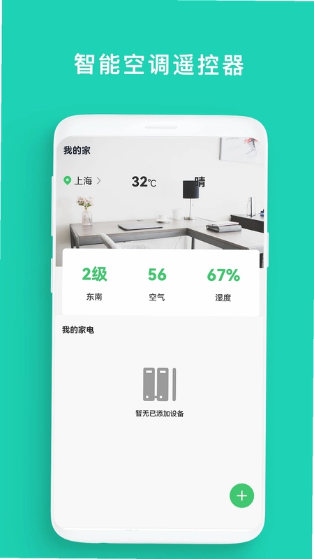 空调遥控器宝预览图