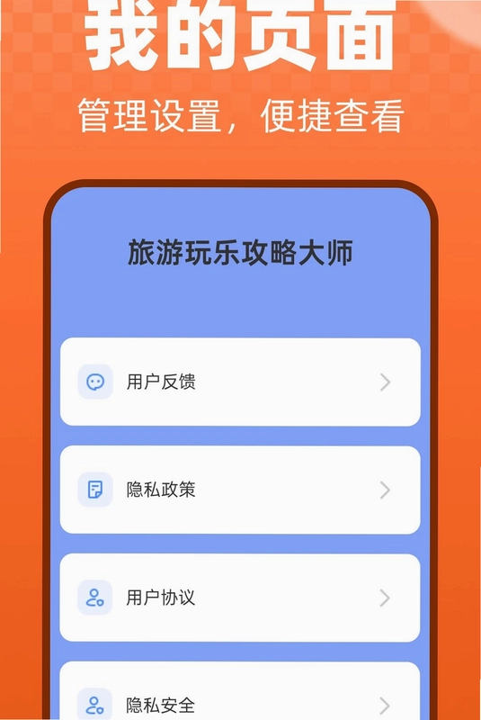 旅游玩乐攻略大师预览图