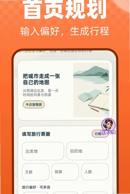 旅游玩乐攻略大师预览图