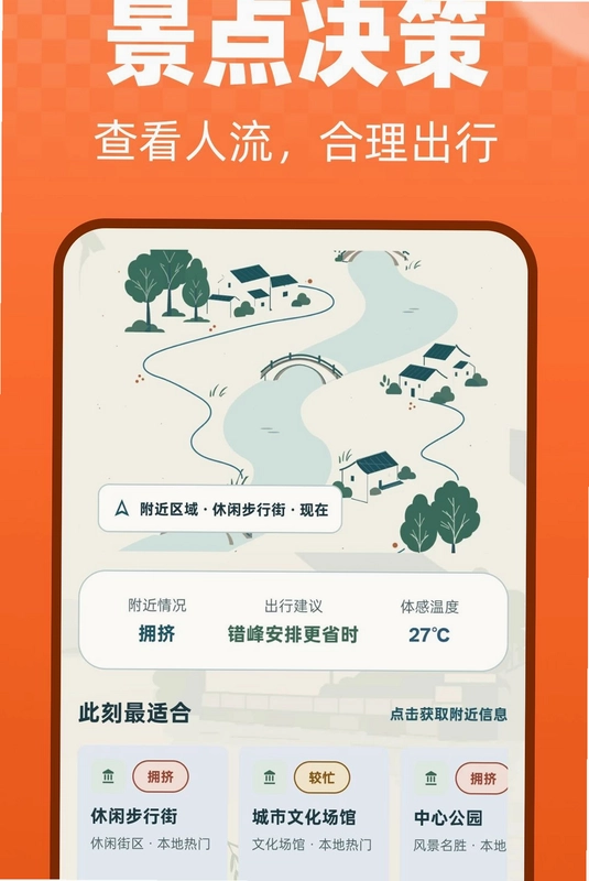 旅游玩乐攻略大师预览图