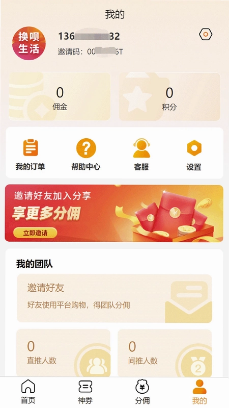 换呗生活预览图