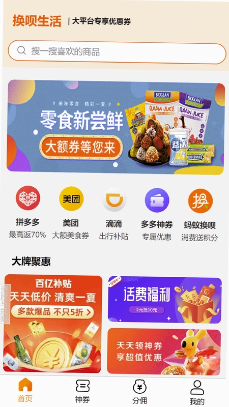 换呗生活预览图