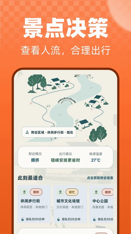 旅游玩乐攻略大师预览图