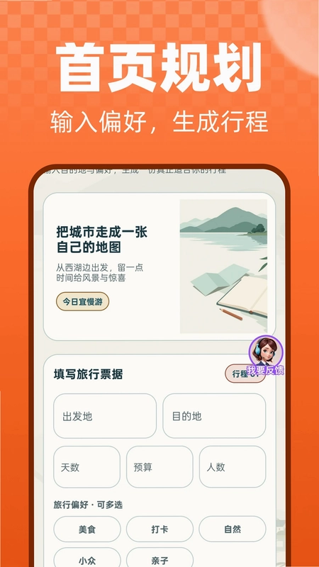 旅游玩乐攻略大师预览图