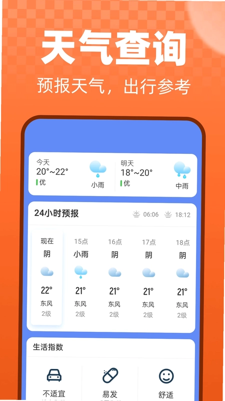 旅游玩乐攻略大师预览图