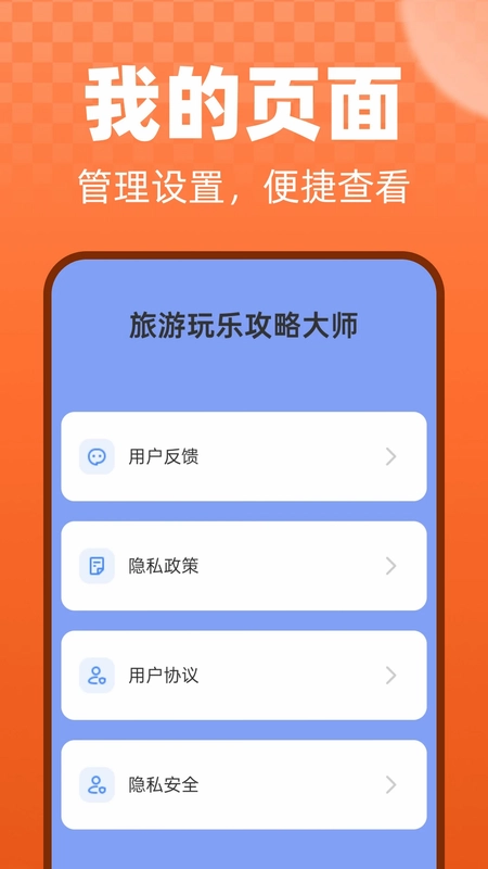 旅游玩乐攻略大师预览图