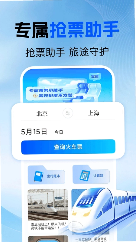 高铁购票查询预览图
