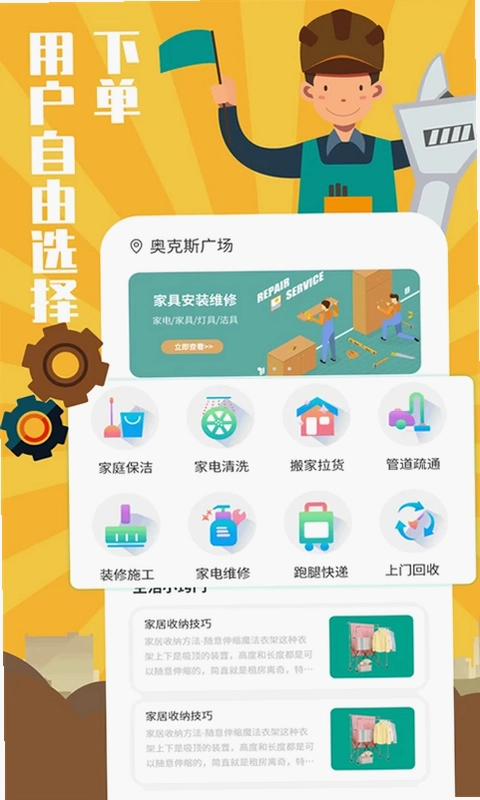全民维修联盟预览图
