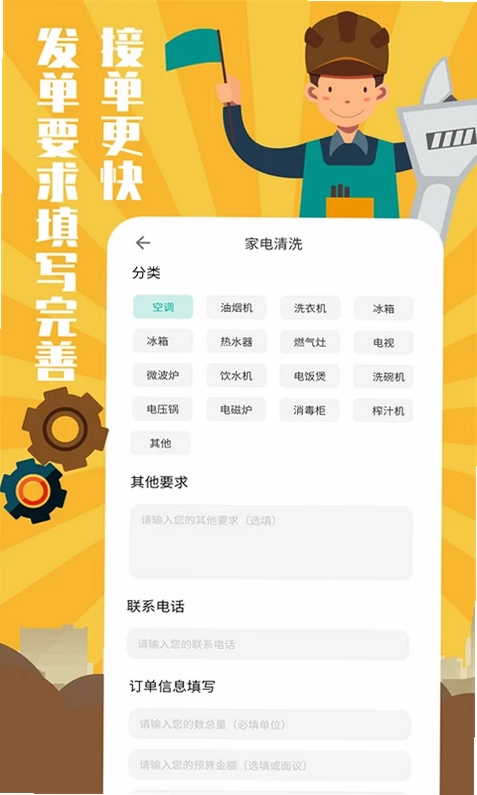 全民维修联盟预览图