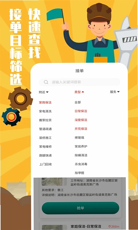 全民维修联盟预览图