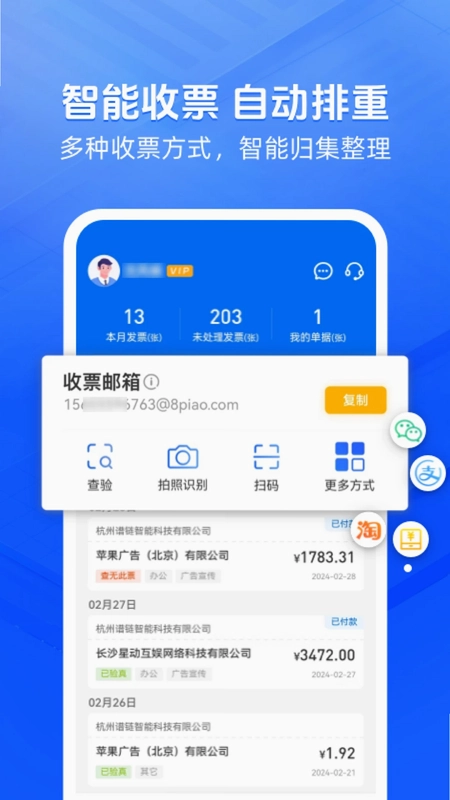 发票大师预览图