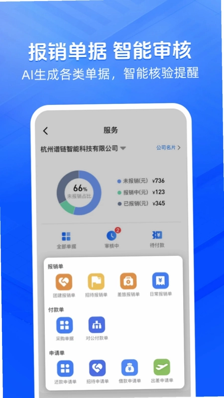 发票大师预览图