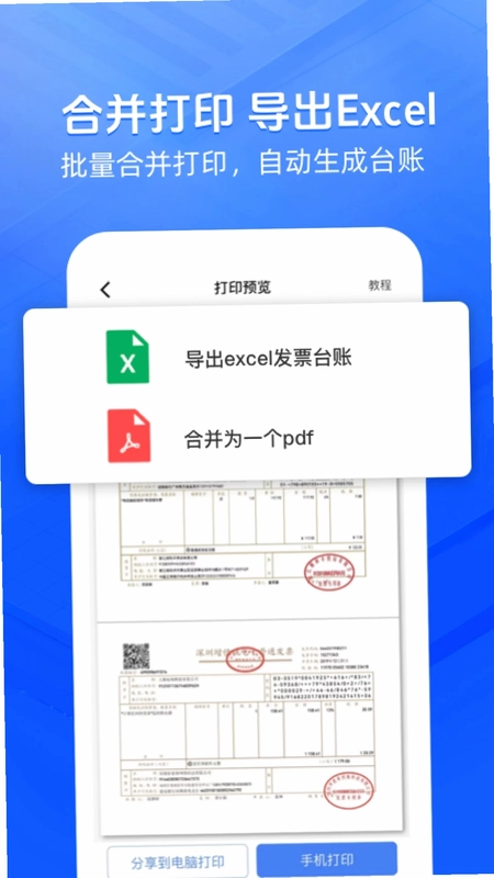 发票大师预览图
