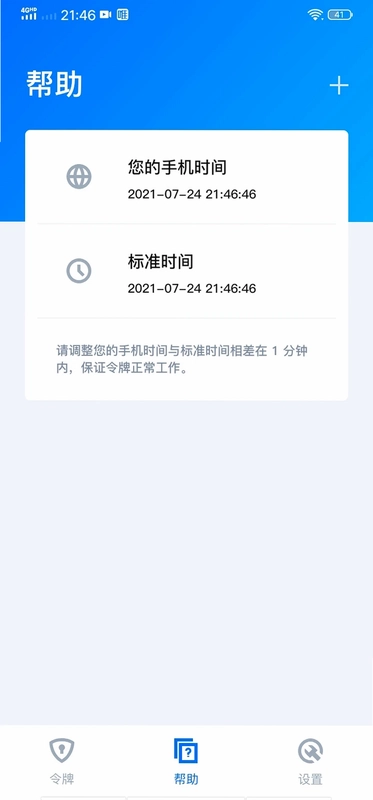 腾讯身份验证器预览图