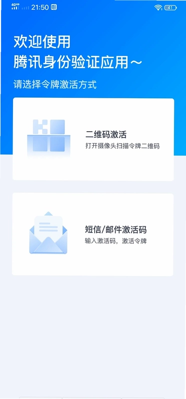 腾讯身份验证器预览图