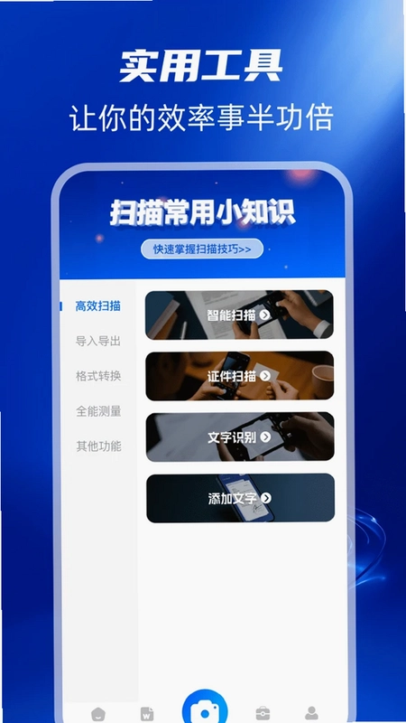 扫描全能帮预览图