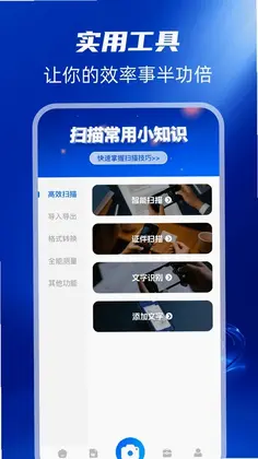扫描全能帮预览图