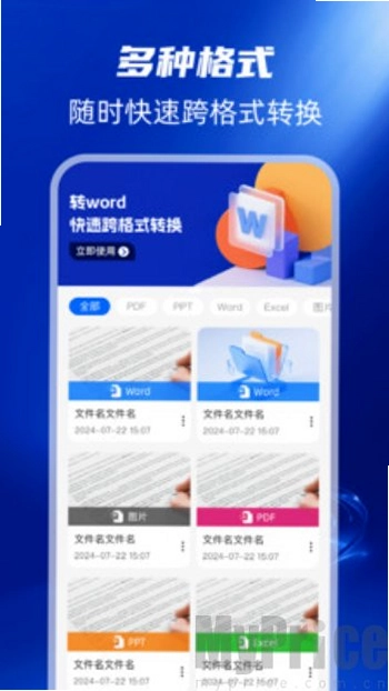 扫描全能帮预览图