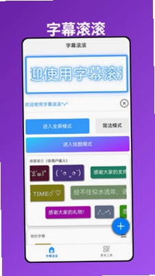 字幕滚滚预览图