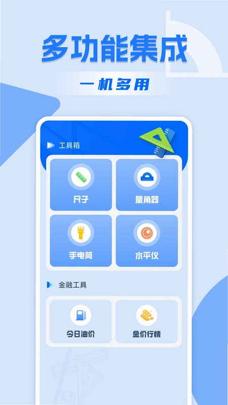 精准手机尺子预览图