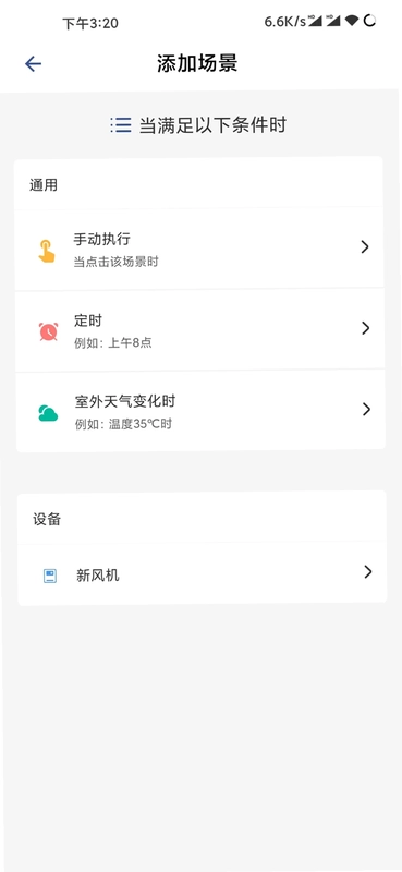 净养管家预览图