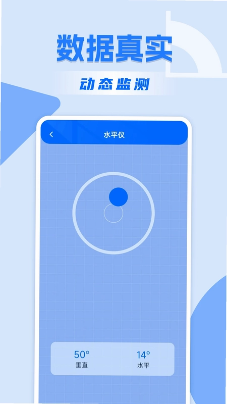 精准手机尺子预览图