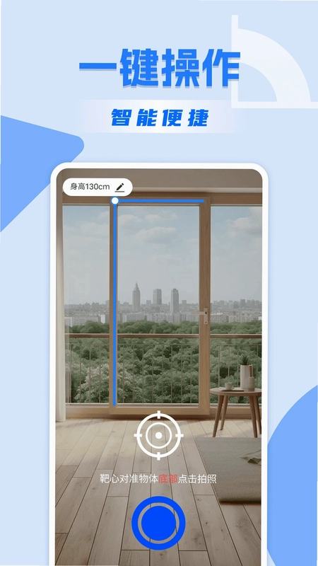 精准手机尺子预览图