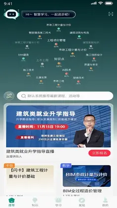 建筑云课预览图