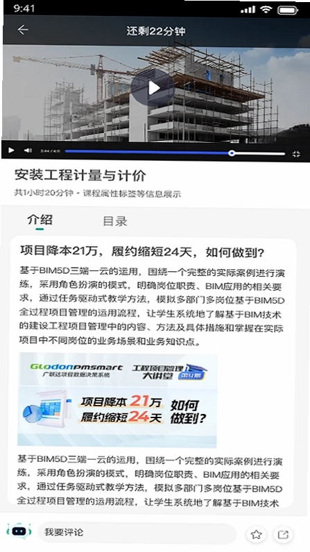 建筑云课预览图