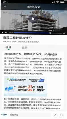 建筑云课预览图