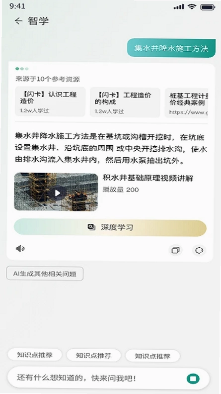 建筑云课预览图