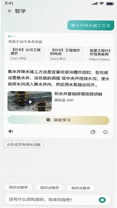 建筑云课预览图
