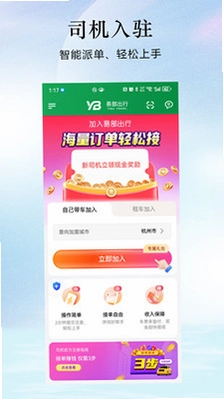 易部出行司机端预览图