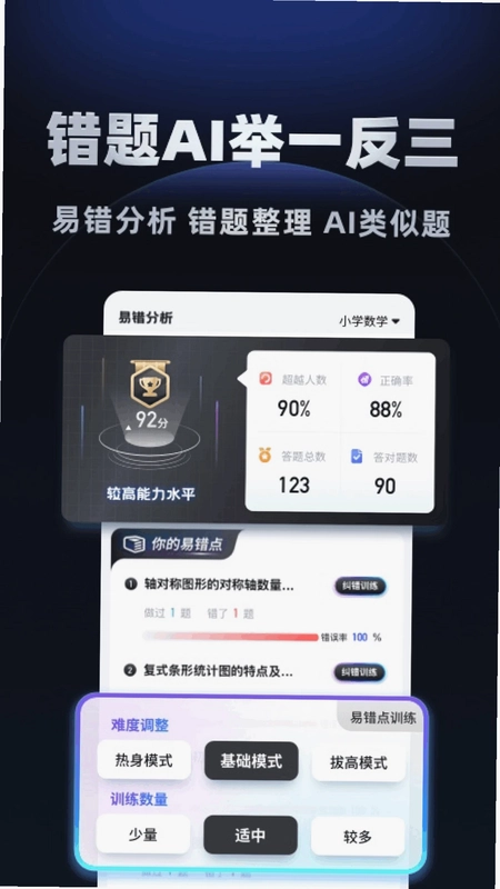 小学刷题宝预览图