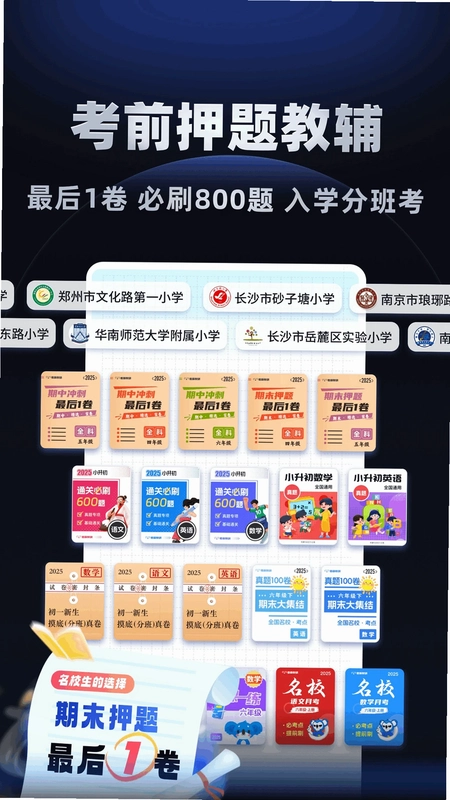 小学刷题宝预览图