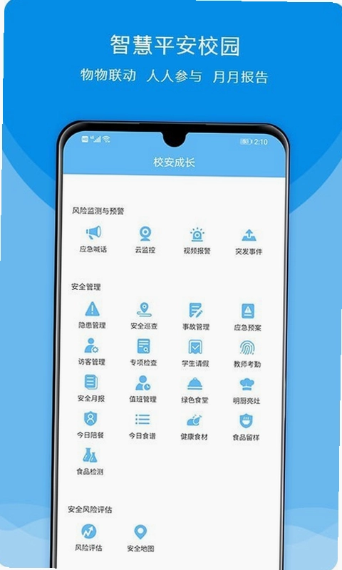校安成长预览图