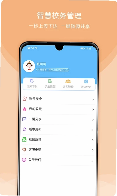 校安成长预览图