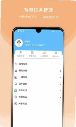 校安成长预览图